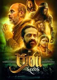 Seeds movie poster