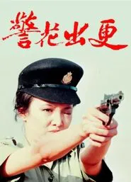 Woman on the Beat tv show poster
