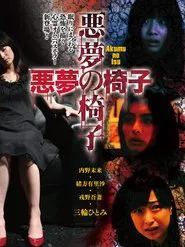 Akumu no Isu movie poster