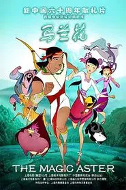 The Magic Aster movie poster