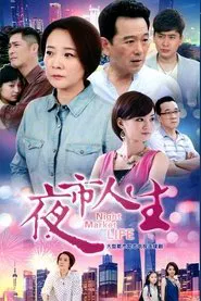 Night Market Life tv show poster
