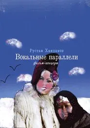 Vocal Parallels movie poster