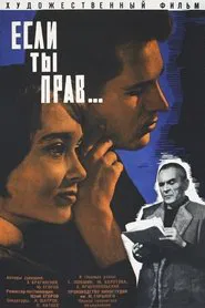 Poster do filme If You Are Right