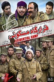 Residential Camp movie poster
