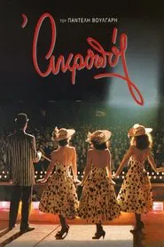 Acropol movie poster