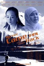 Poster do filme 伊犁河