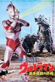 帰ってきたウルトラマン 竜巻怪獣の恐怖 movie poster
