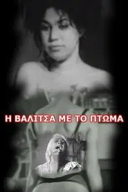 Η Βαλίτσα Με Το Πτώμα movie poster
