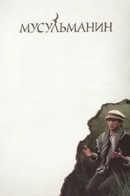 The Muslim movie poster