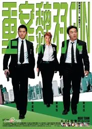 Heat Team movie poster