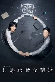 Their Marriage tv show poster