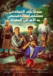 Farce movie poster