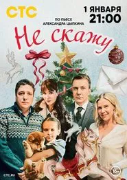 I Won't Tell movie poster