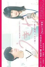 Ukiwa: Tomodachi ijō, furin miman tv show poster