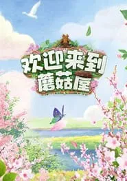 Poster da série Welcome to the Mushroom House