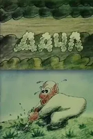 Country House movie poster