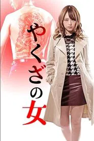 Yakuza no Onna tv show poster