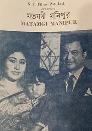 Matamgi Manipur movie poster