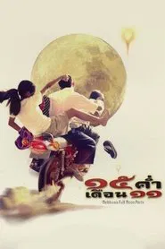 Mekhong Full Moon Party movie poster