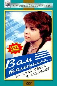 Вам телеграмма... movie poster