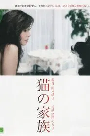 Poster do filme 猫の家族