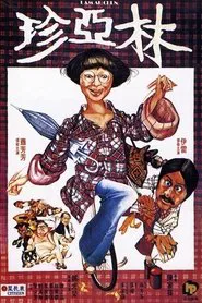 Lam Ah Chun movie poster