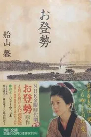 Otose tv show poster