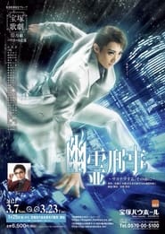 Poster do filme Ghost Detective ~Before Saying Goodbye~