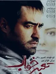 Tabire Khab movie poster