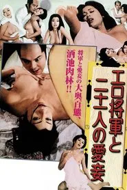 Poster do filme Lustful Shogun and His 21 Mistresses