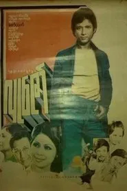 Lu Zaw movie poster