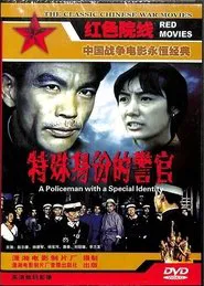 A Policeman with a Special Identity movie poster
