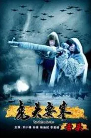 The Hutou Fortress: The Hostage movie poster