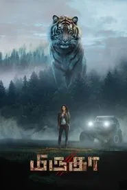 Poster do filme Mirugaa
