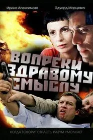 Contrary to Common Sense movie poster