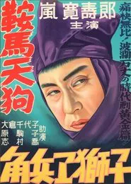 Kurama Tengu movie poster
