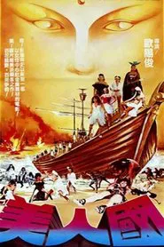 The Country of Beauties movie poster