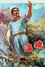 Soul of the Sea movie poster