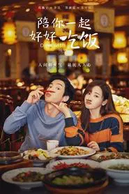 Dine with Love tv show poster