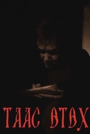 To Be Too Old movie poster