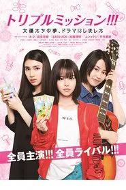 Triple Mission !!! The Actress's Dreams, Made into a Drama tv show poster