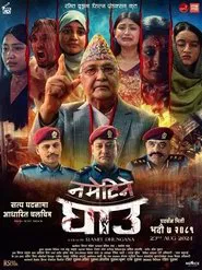 Nametine Ghau movie poster