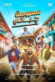 Sambosa Chapati movie poster