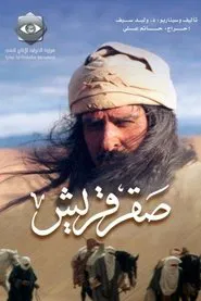 The Falcon of Quraish tv show poster