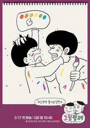 Comic Bros tv show poster