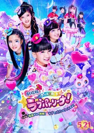 Police × Heroine Lovepatrina! Movie Version ~Challenge from a Phantom Thief! Let's Arrest with Love and a Pat!~ movie poster