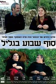 Weekend in the Galilee movie poster