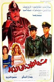 Poster do filme Demons Forever