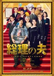First Gentleman movie poster