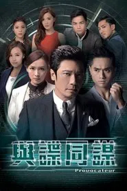Provocateur tv show poster